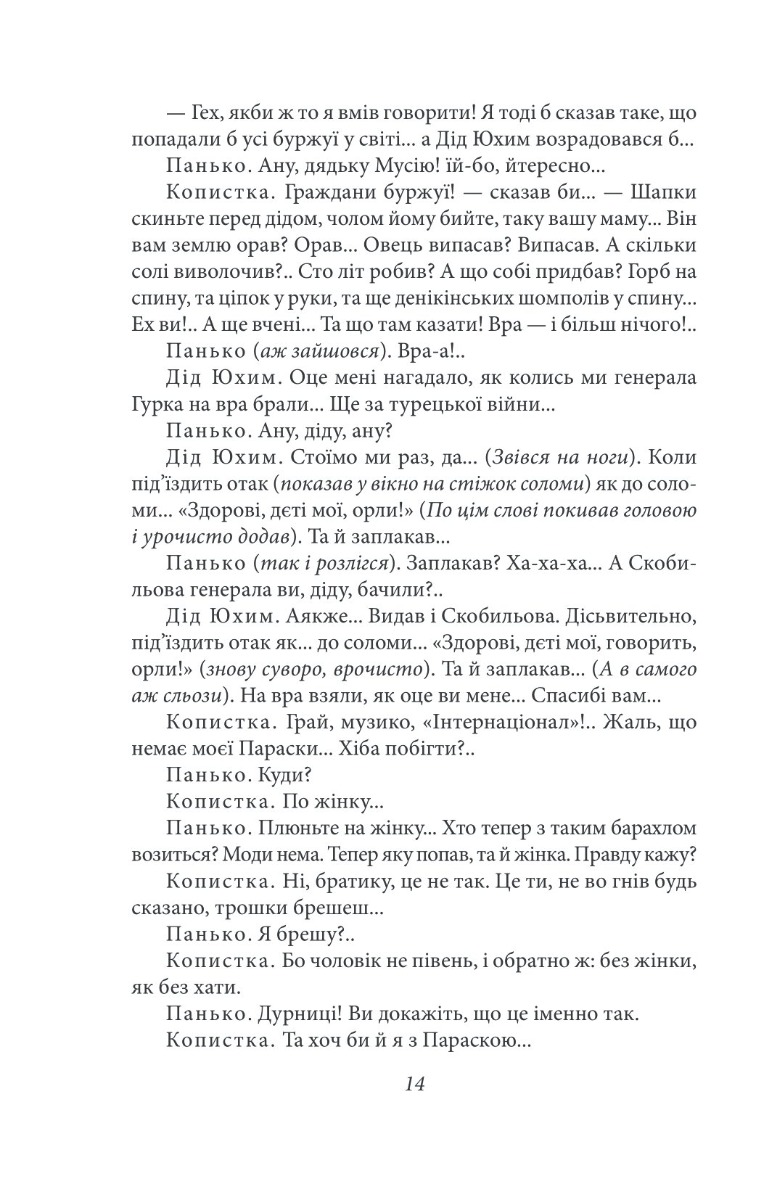 Сільська трилогія. Автобіографія — фото 12