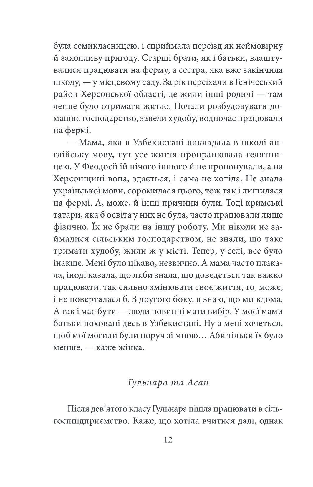 Кримськотатарські родини — фото 12