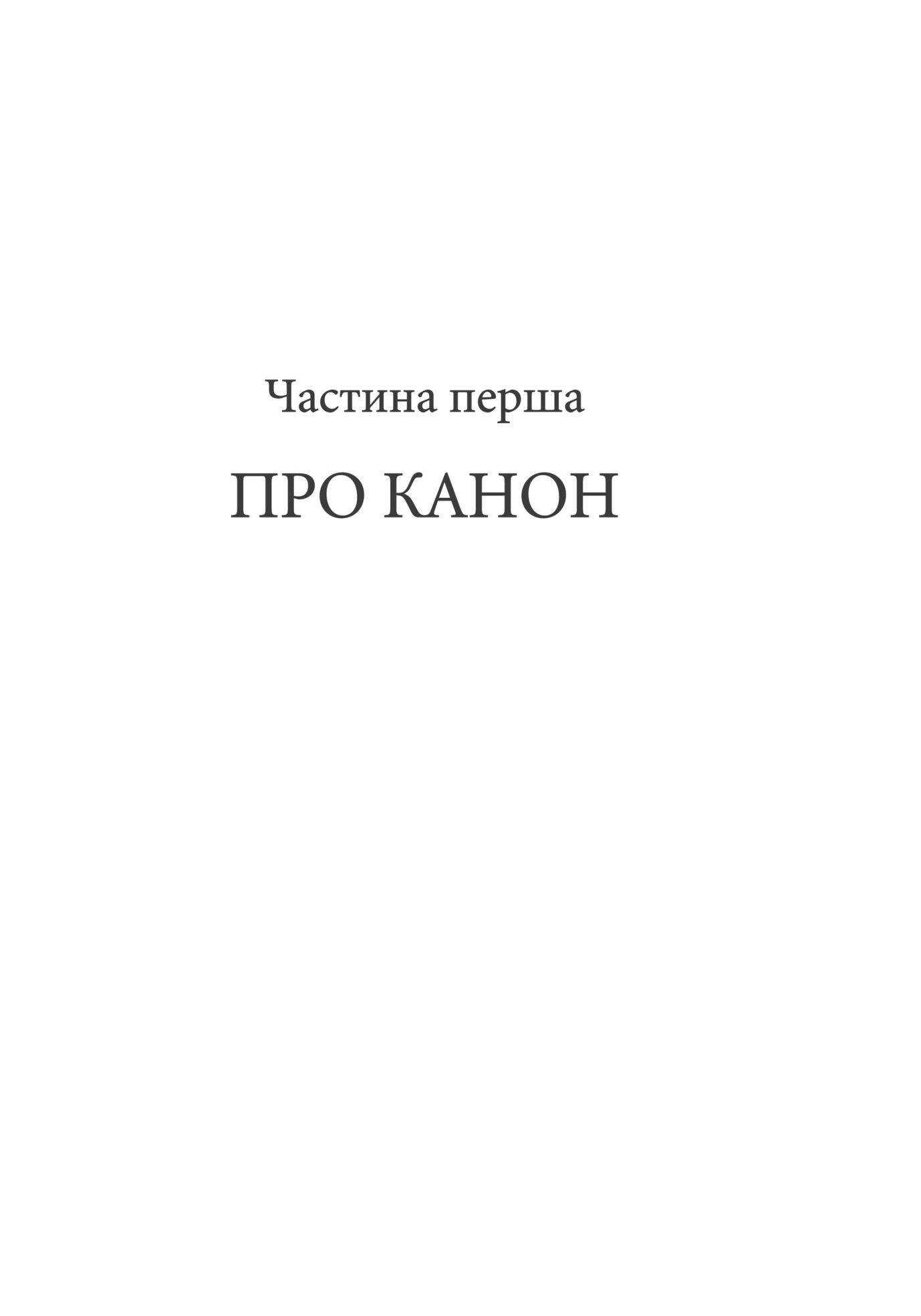 Західний канон. Книги та вчення століть — фото 18