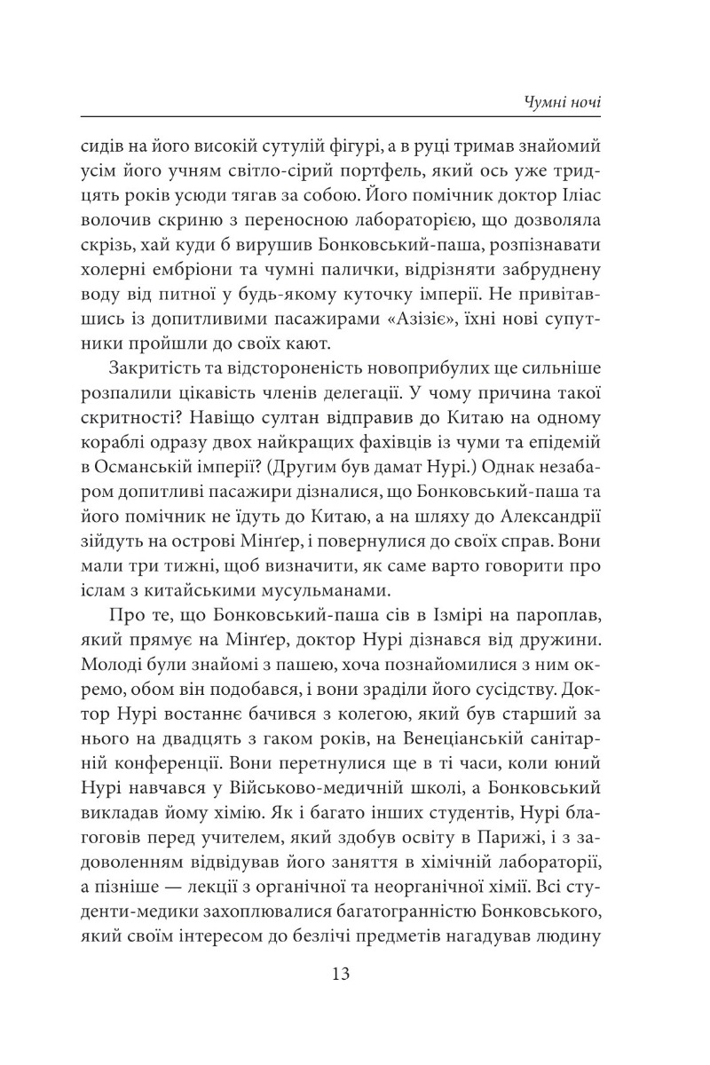 Чумні ночі — фото 12