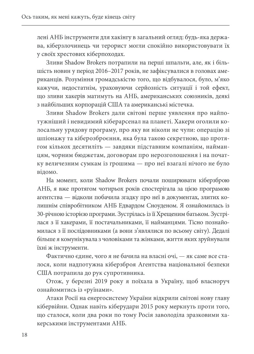 Ось таким, як мені кажуть, буде кінець світу: перегони кіберозброєнь — фото 18