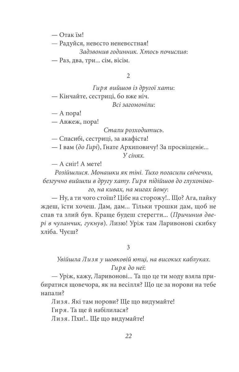 Сільська трилогія. Автобіографія — фото 20