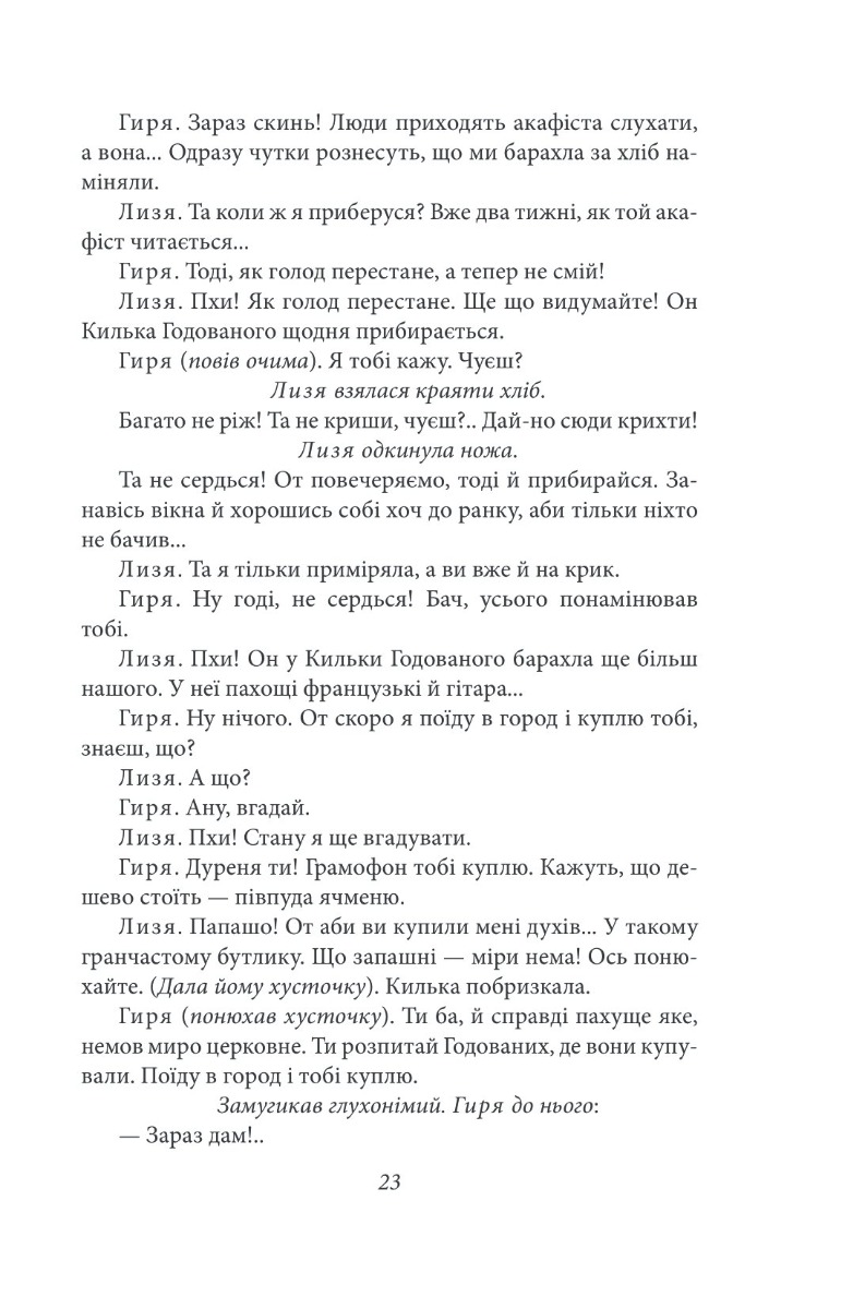Сільська трилогія. Автобіографія — фото 21