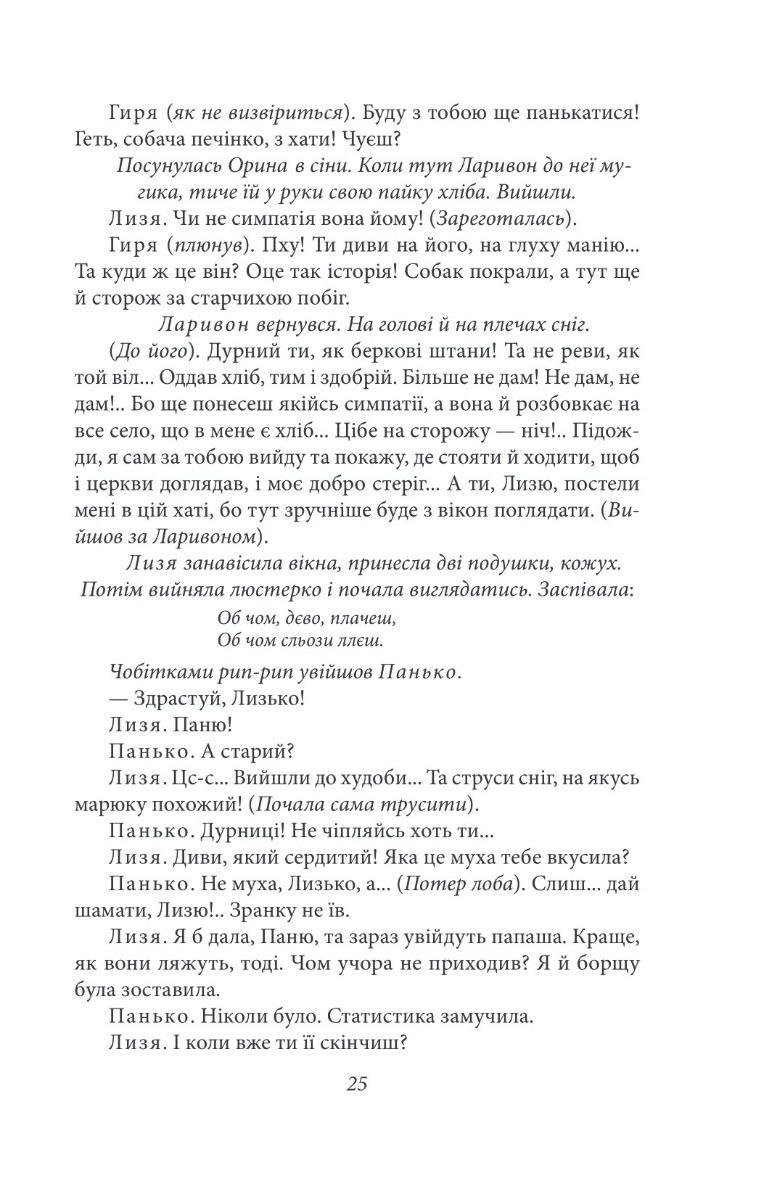 Сільська трилогія. Автобіографія — фото 23