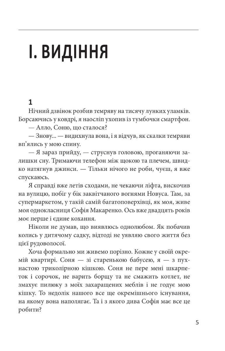 Музика вітру — фото 3