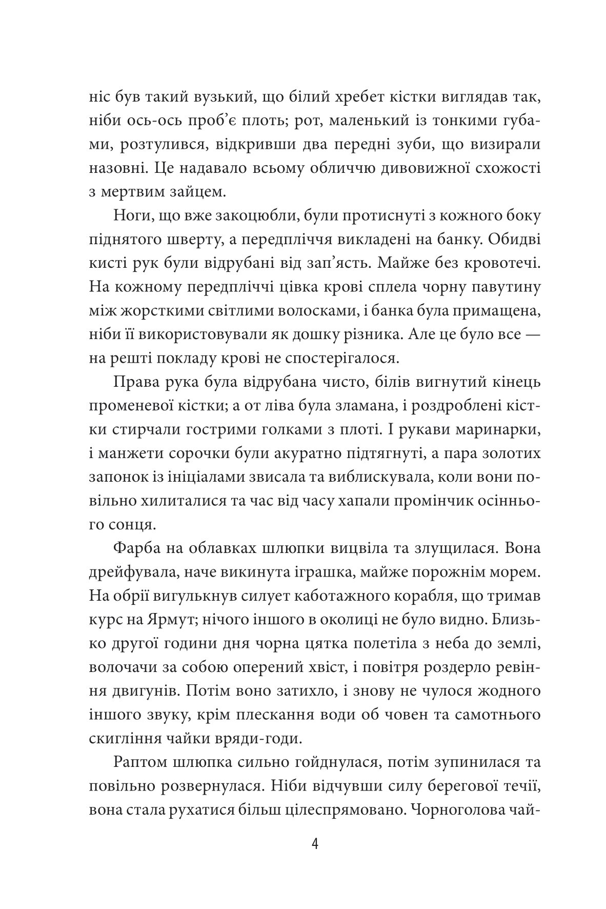 Неприродні причини — фото 4