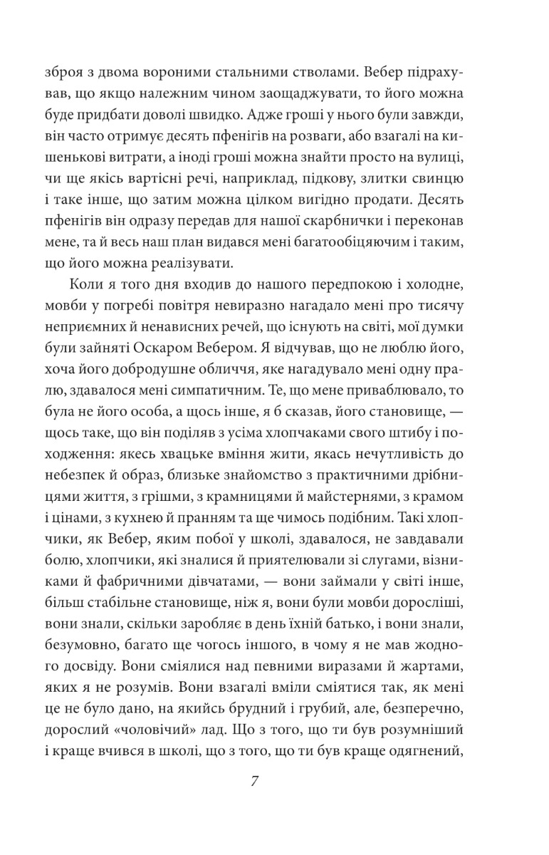 Душа дитини. Останнє літо Клінгзора — фото 11