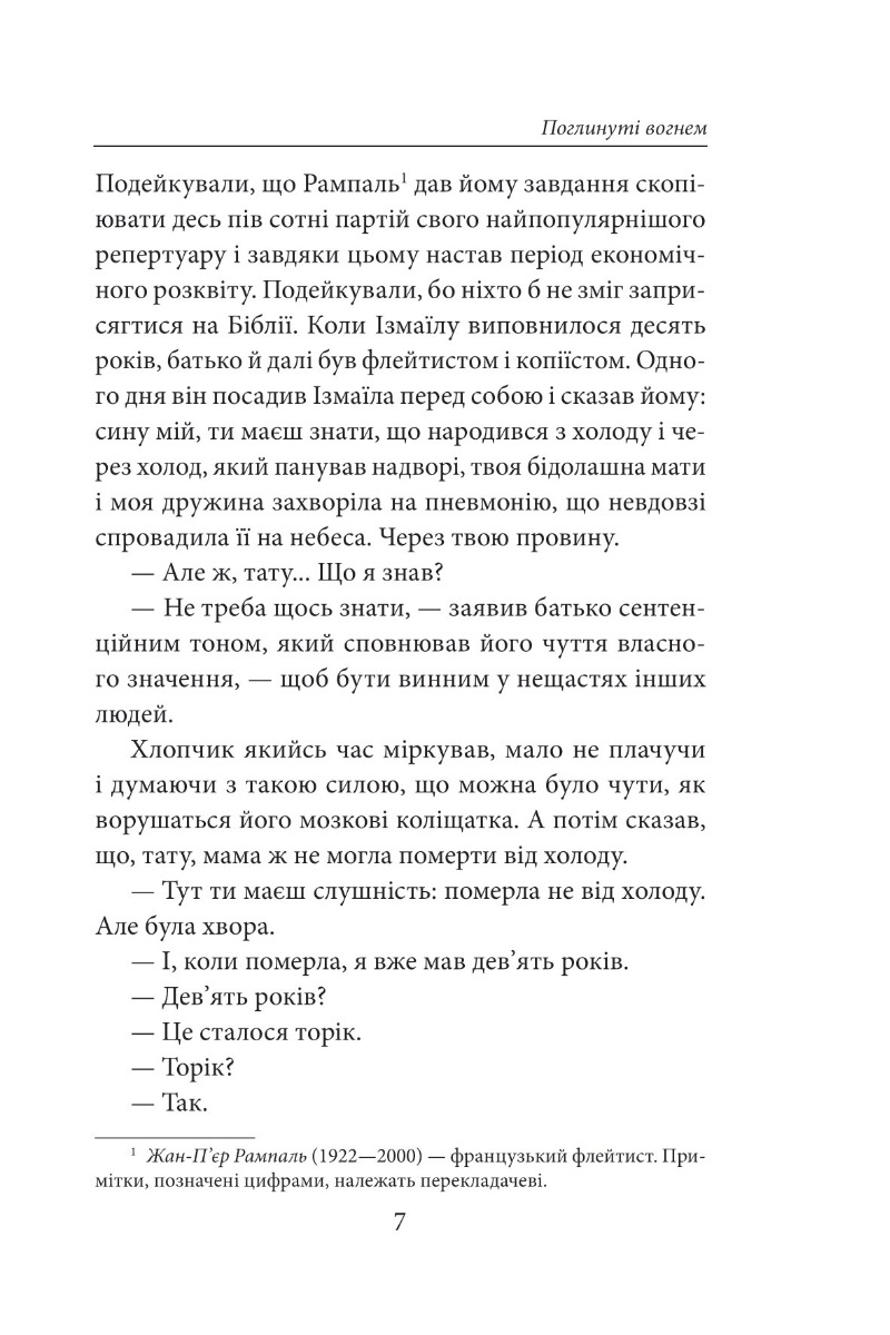 Поглинуті вогнем — фото 9