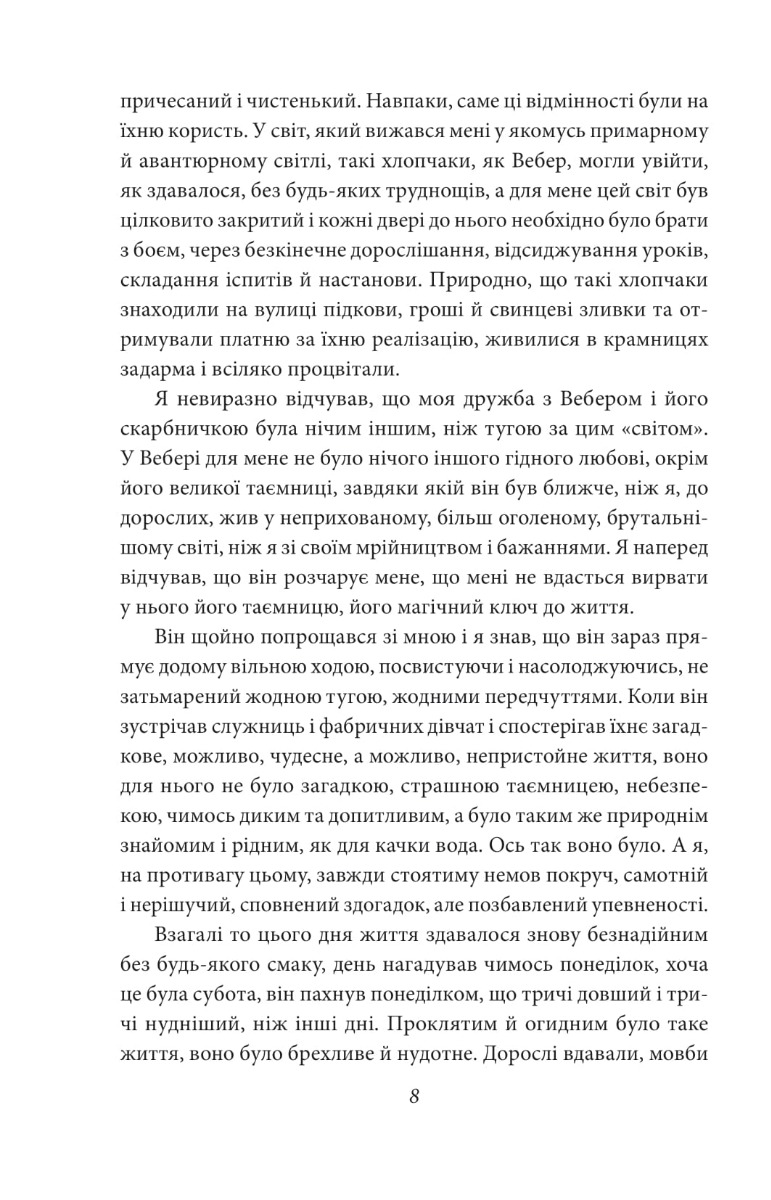 Душа дитини. Останнє літо Клінгзора — фото 12