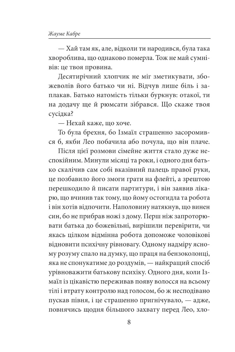 Поглинуті вогнем — фото 10
