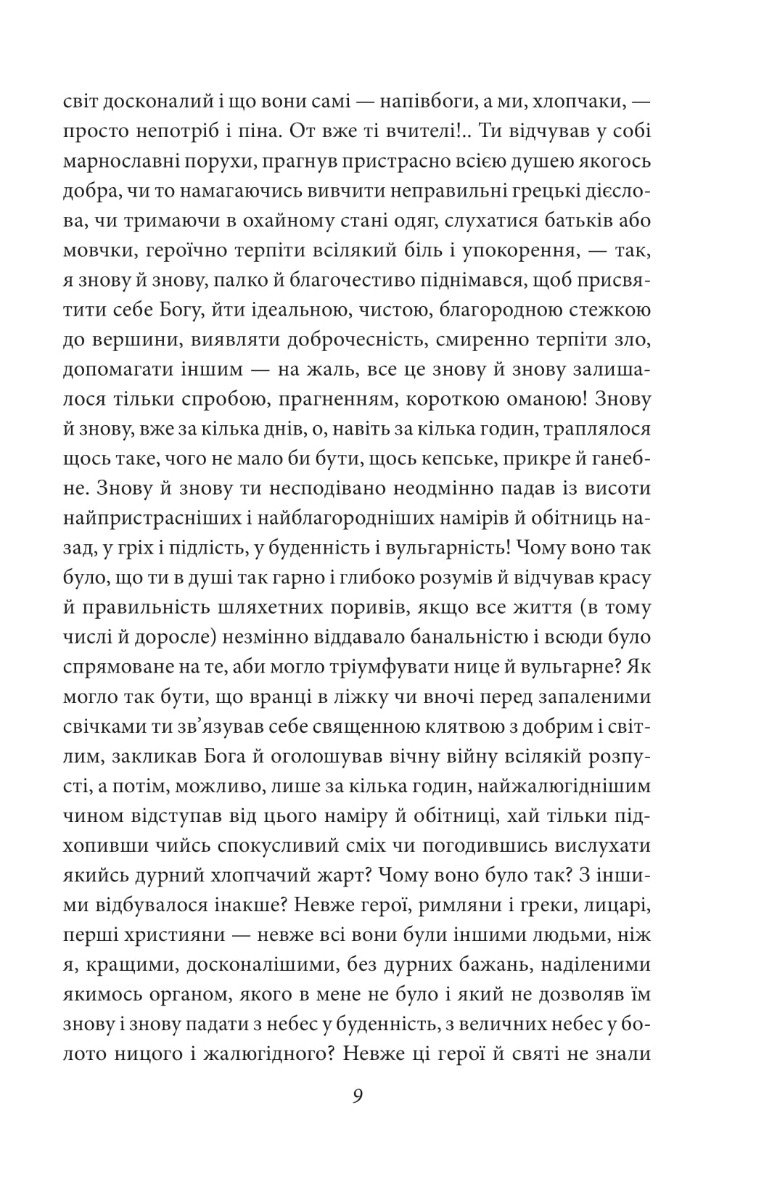 Душа дитини. Останнє літо Клінгзора — фото 13