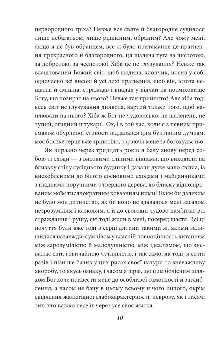 Душа дитини. Останнє літо Клінгзора — фото 14
