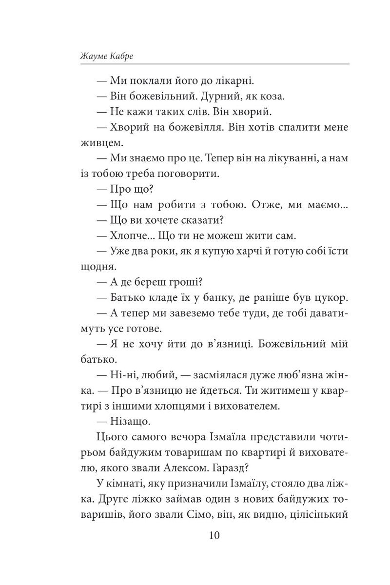 Поглинуті вогнем — фото 12