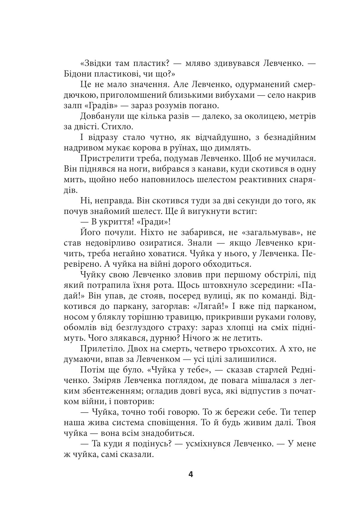 Встань і йди — фото 4