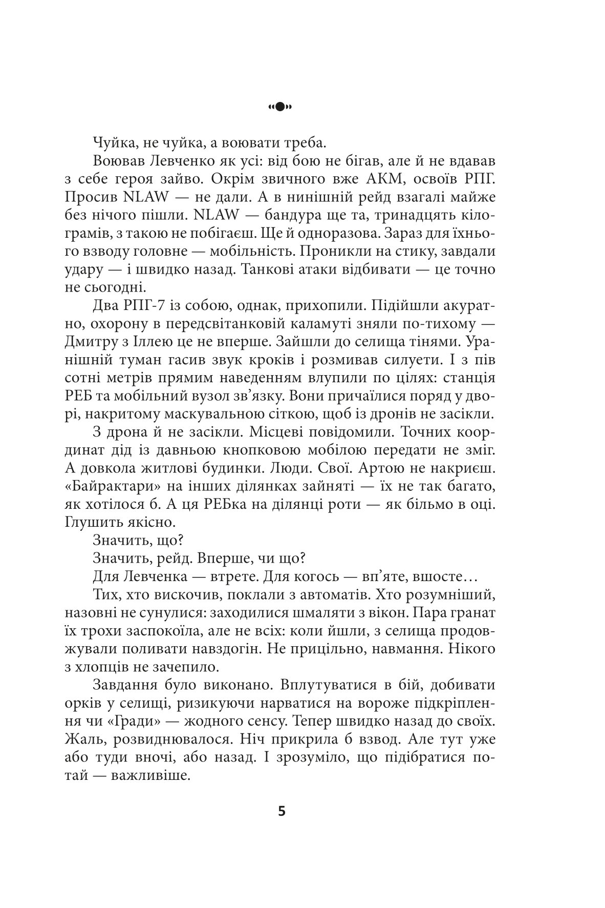 Встань і йди — фото 5