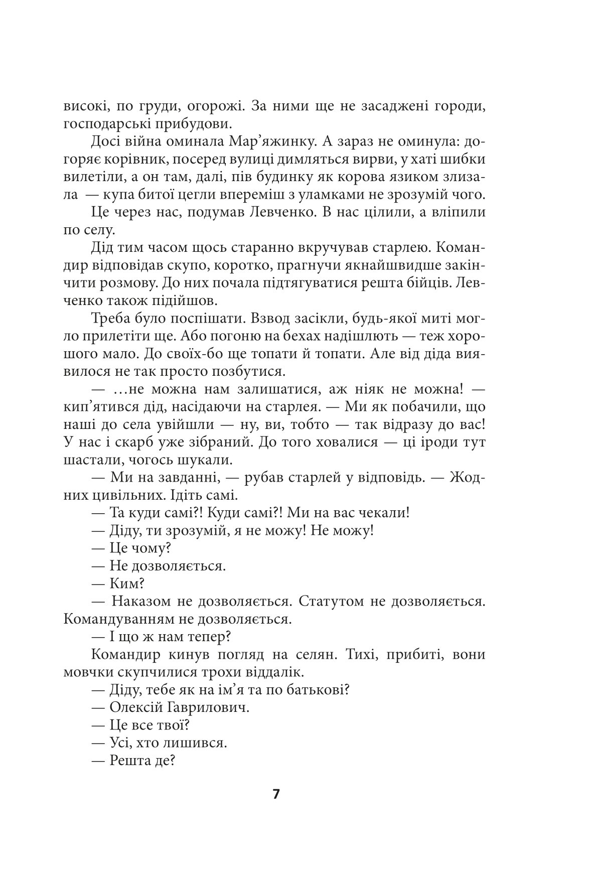 Встань і йди — фото 7