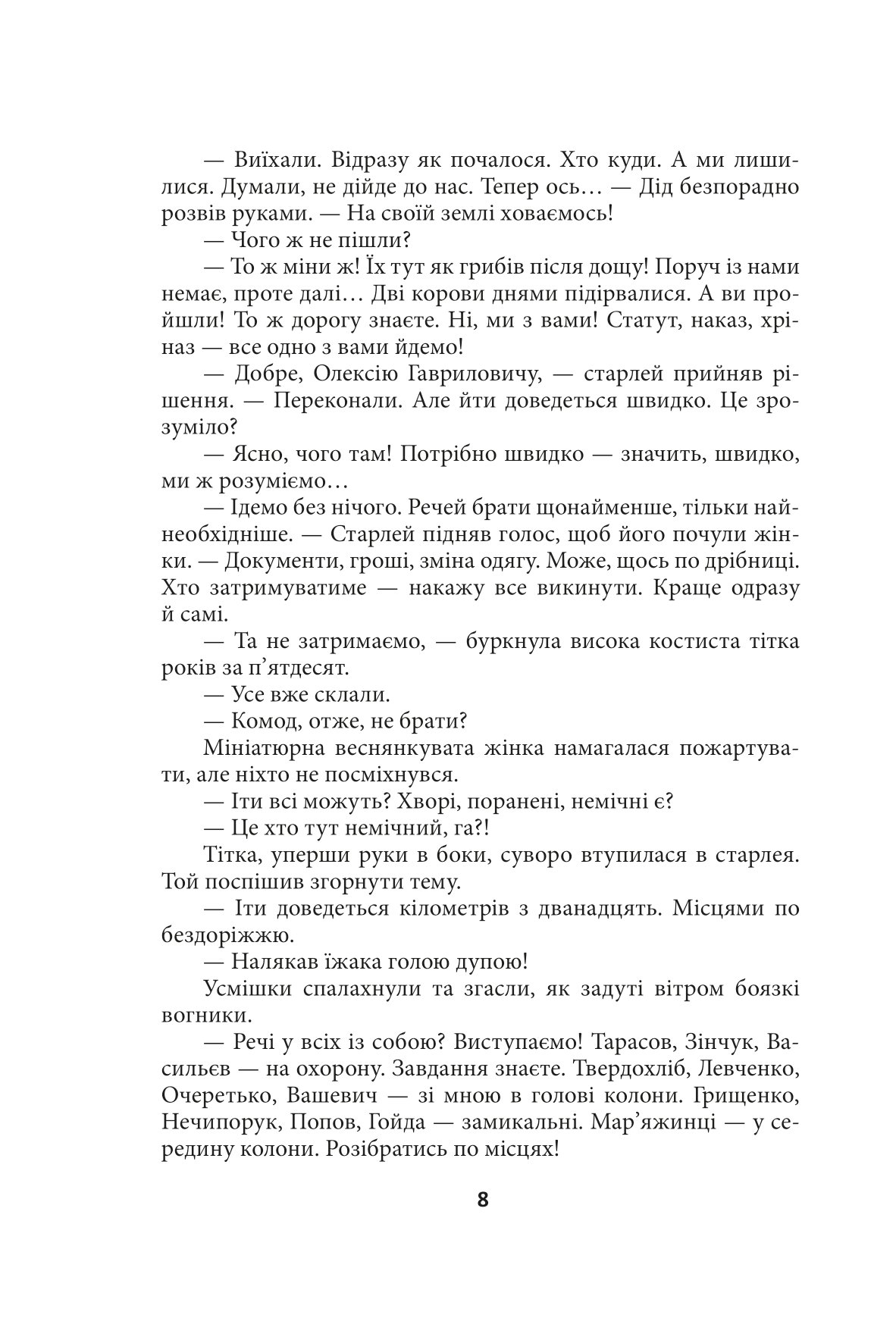 Встань і йди — фото 8