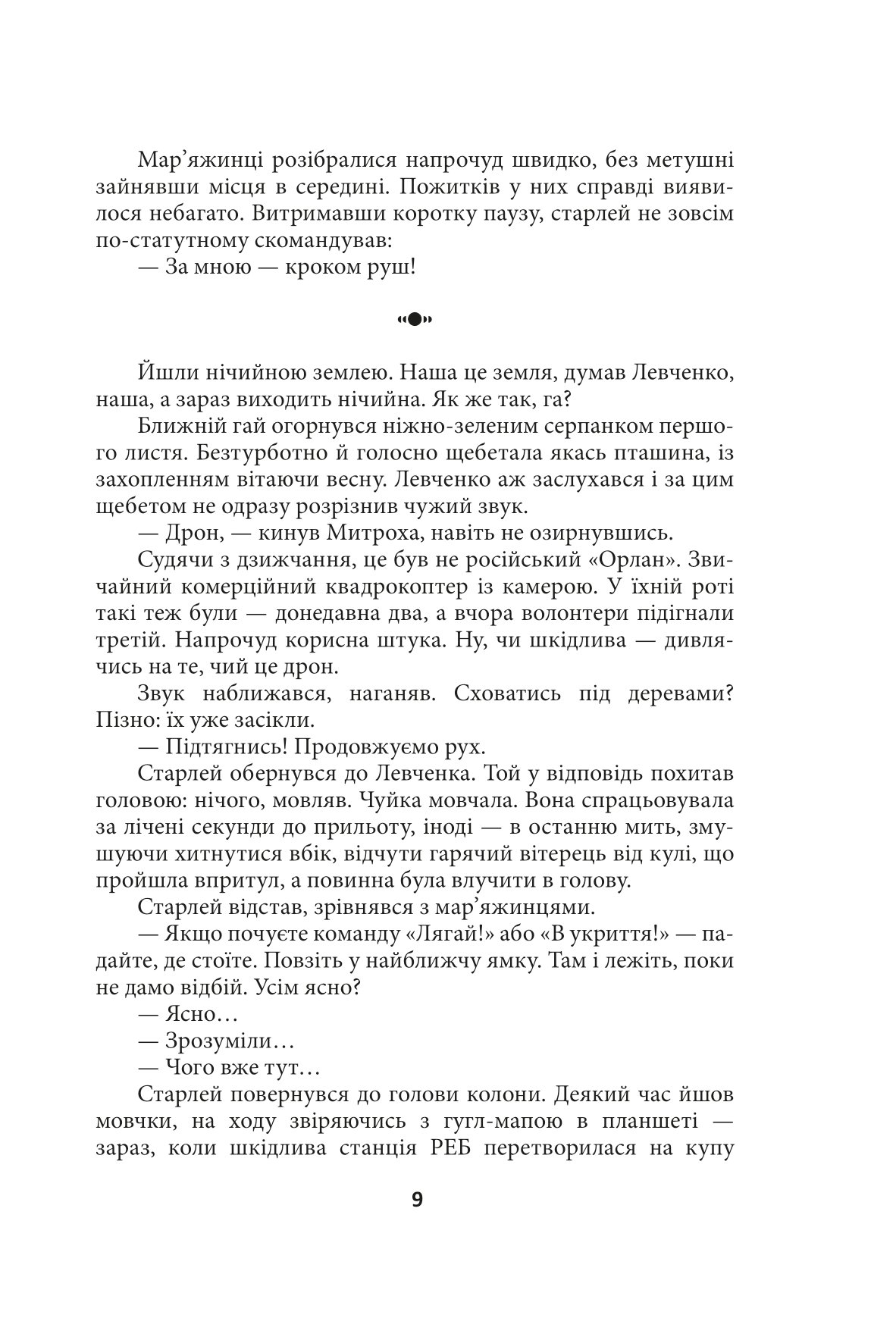 Встань і йди — фото 9