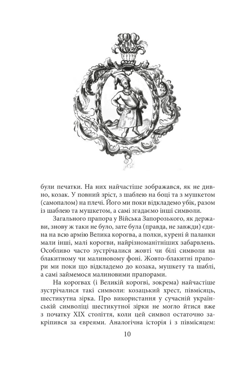 Історії та війни — фото 18