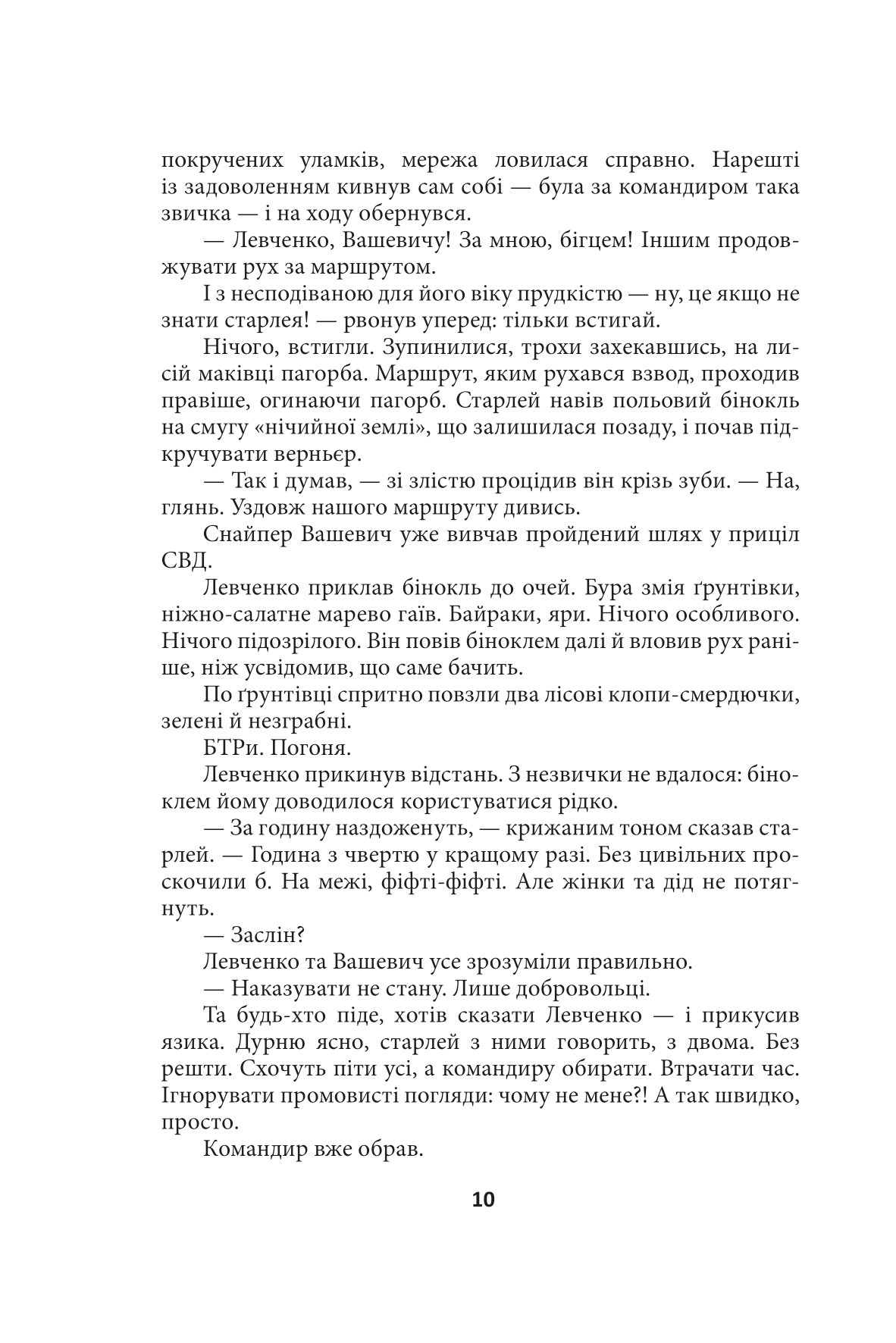 Встань і йди — фото 10