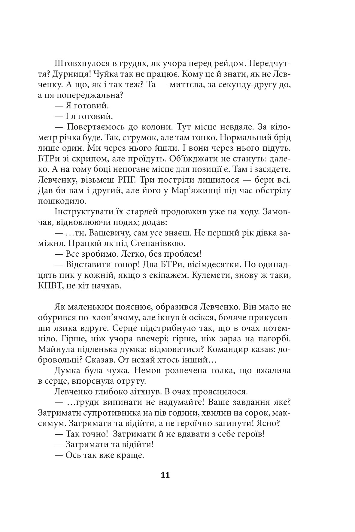 Встань і йди — фото 11