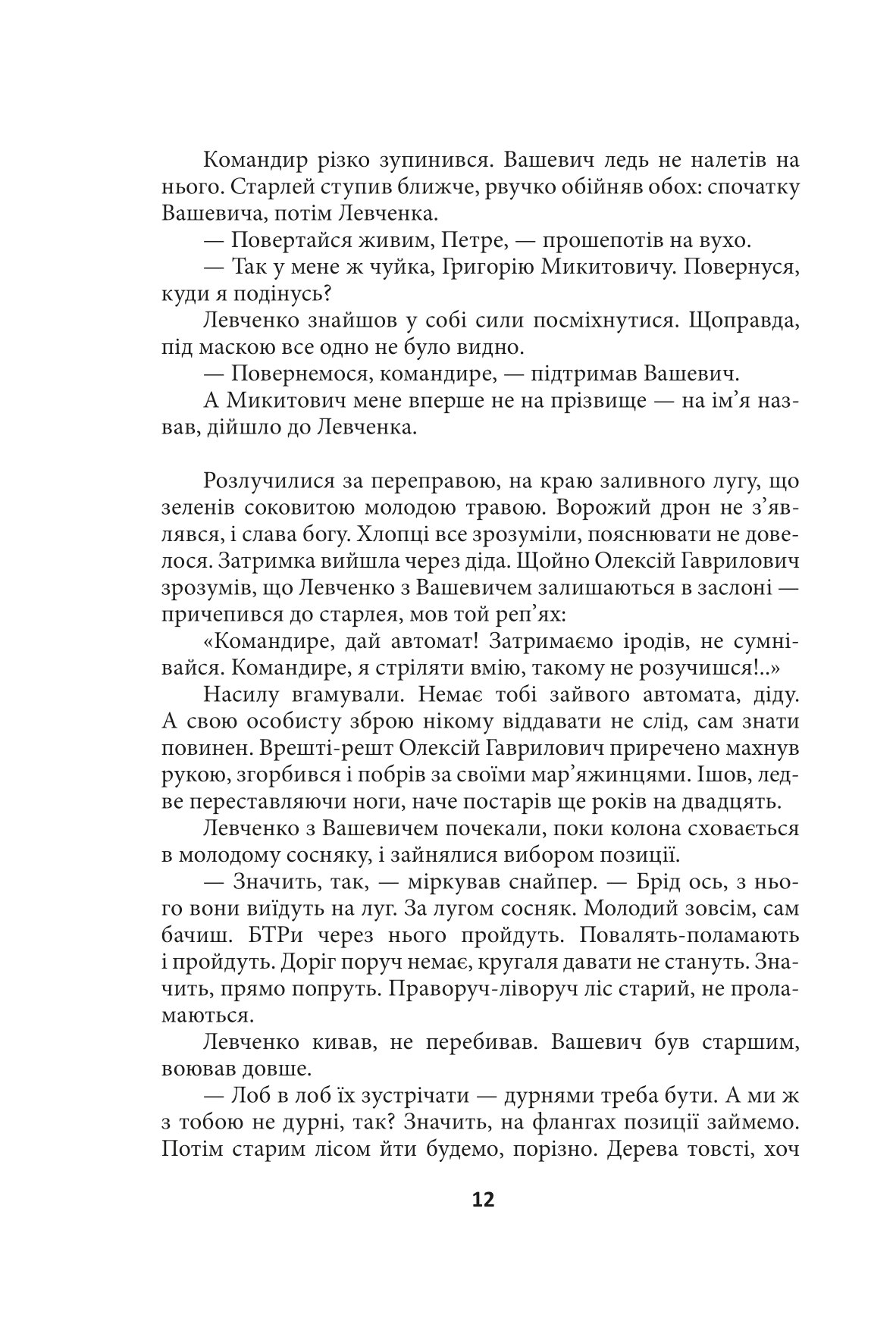 Встань і йди — фото 12