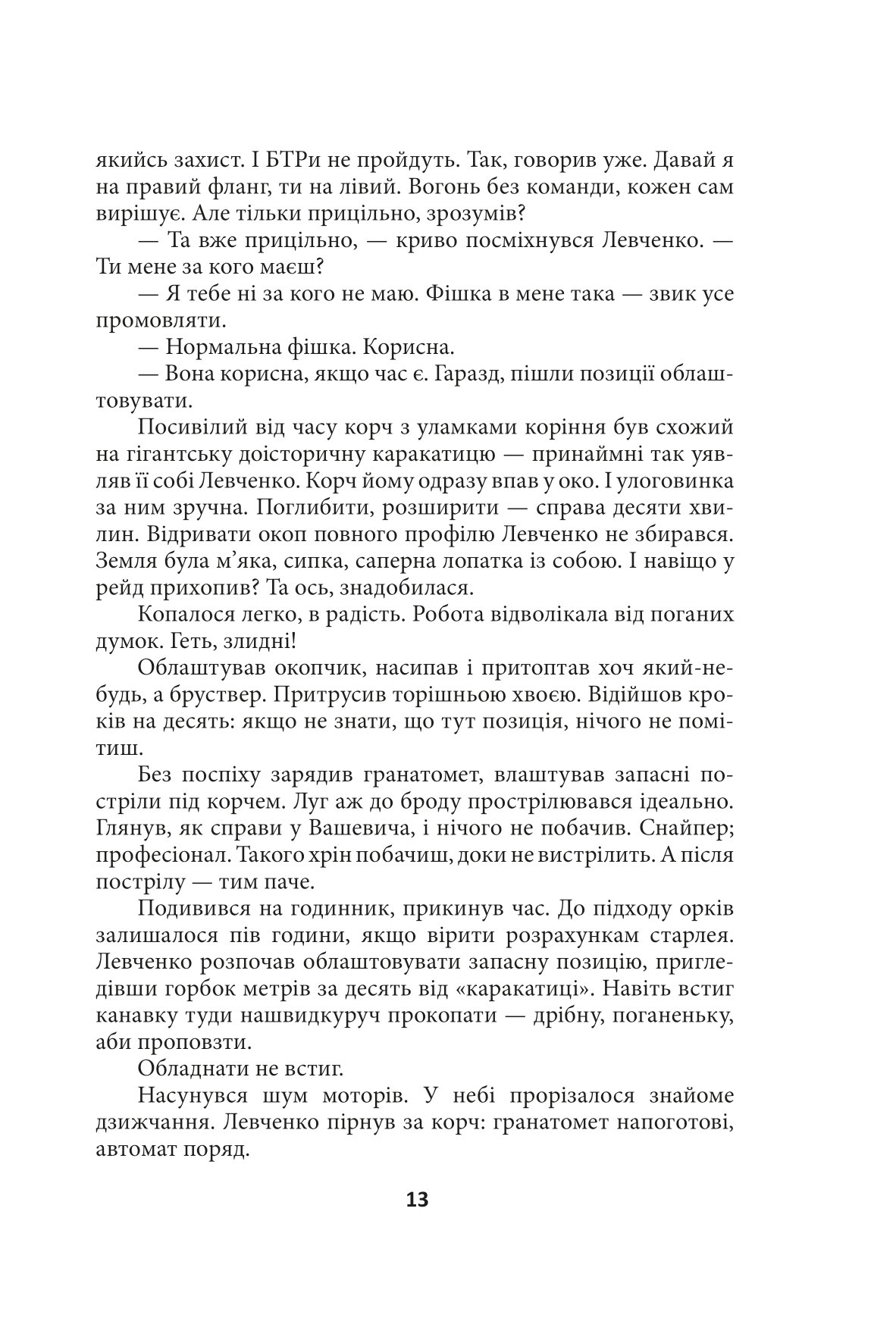 Встань і йди — фото 13