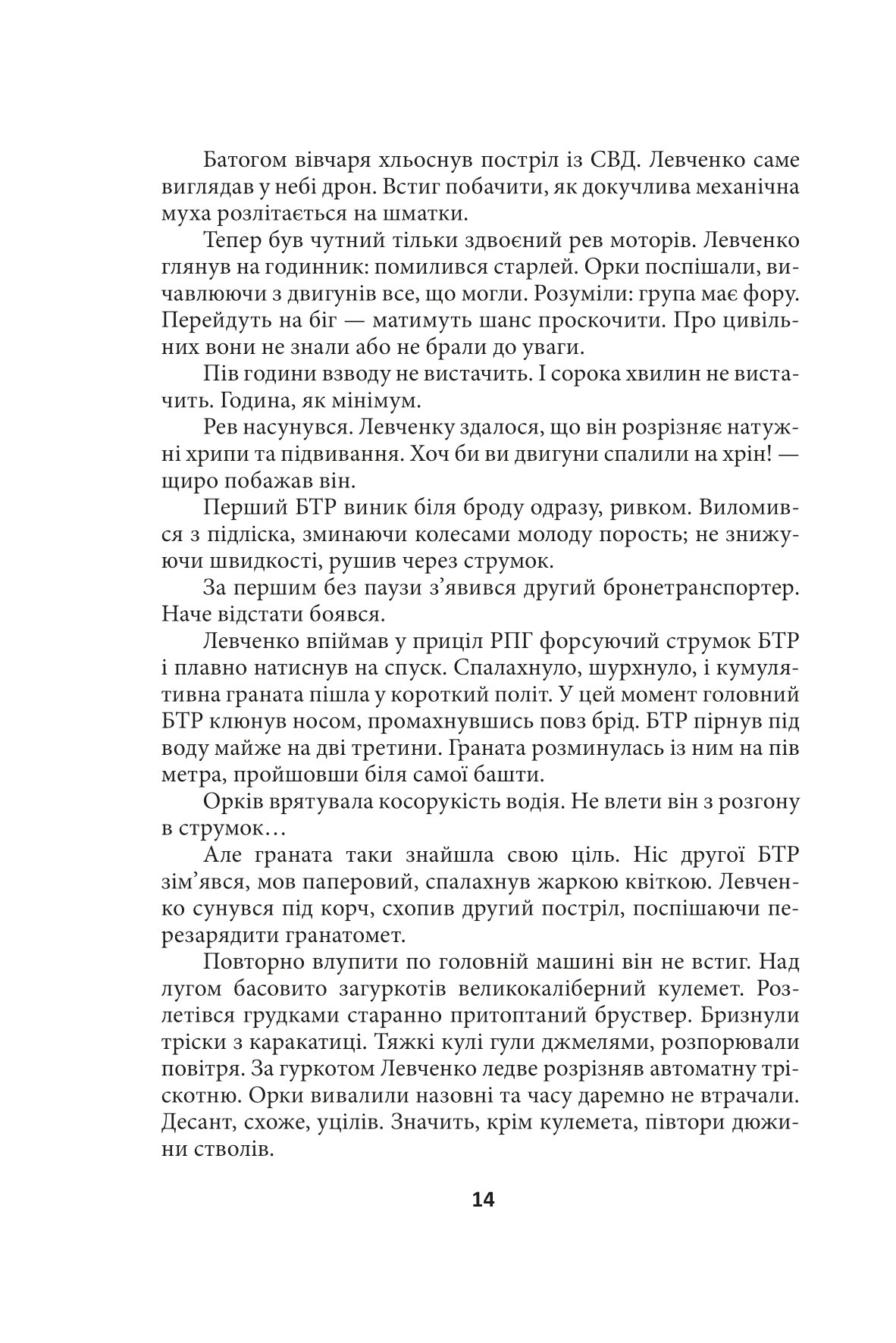 Встань і йди — фото 14