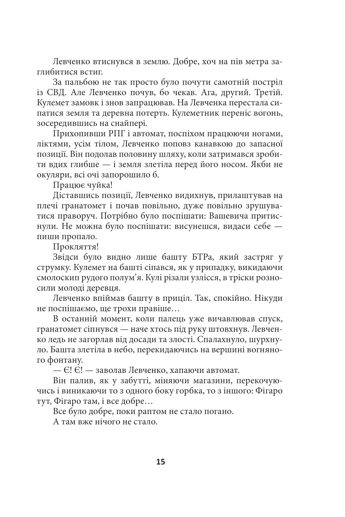 Встань і йди — фото 15