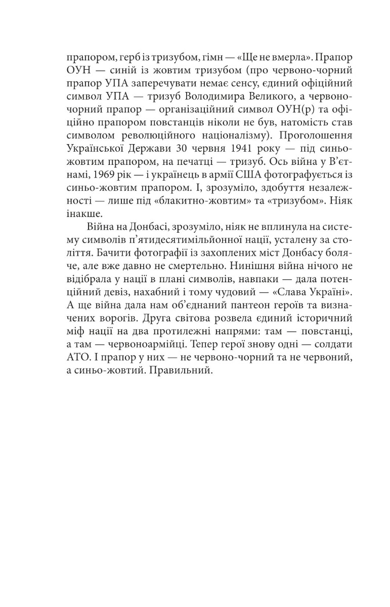 Історії та війни — фото 24