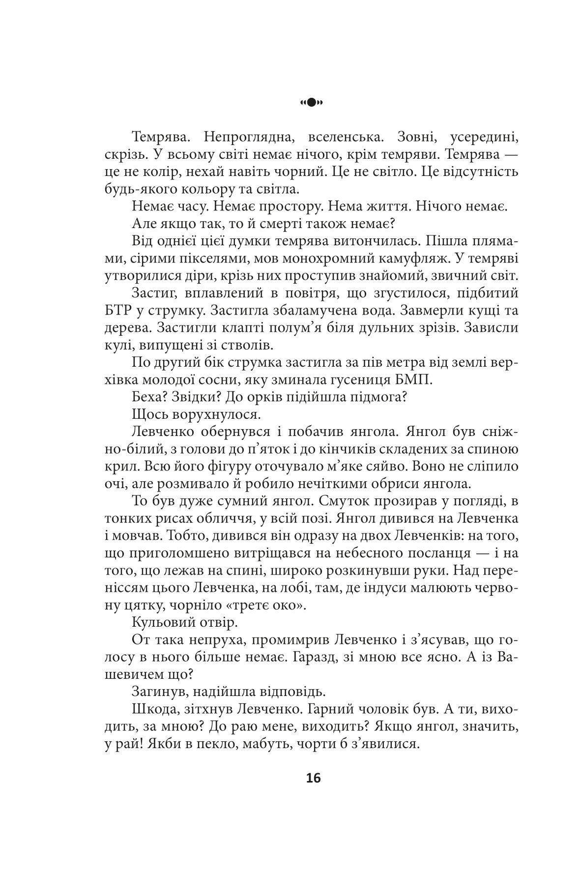 Встань і йди — фото 16
