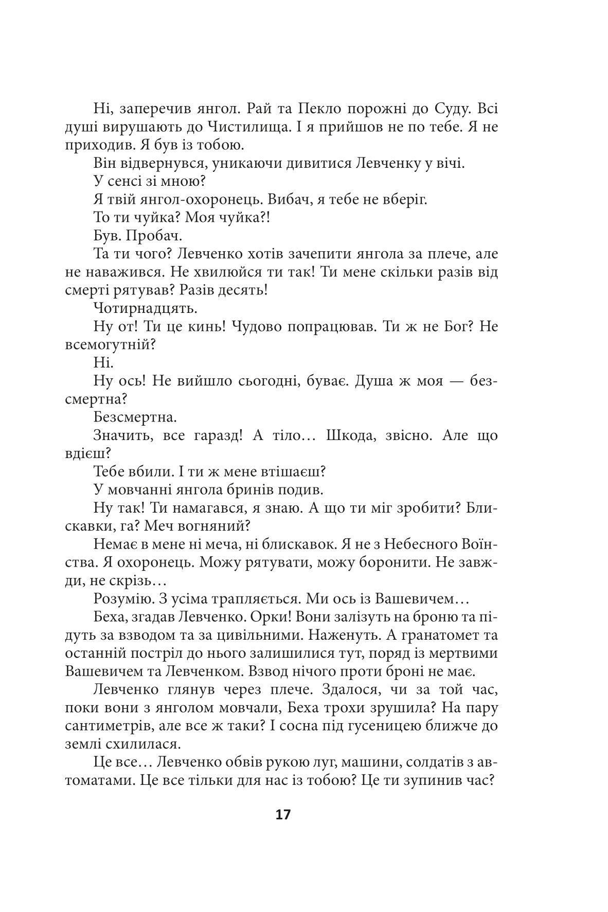 Встань і йди — фото 17