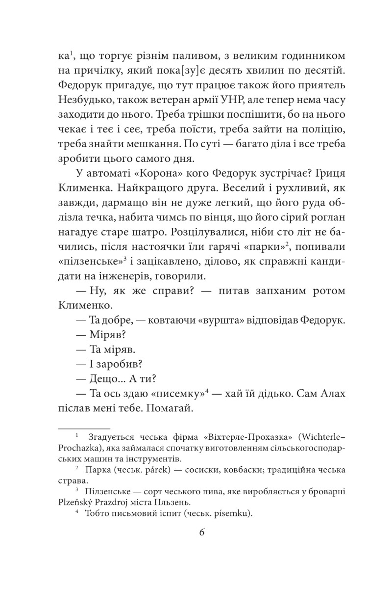 На краю часу — фото 5