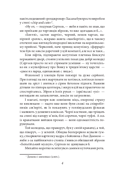 [object Object] «Дурні та герої», автор Ян Валетов - фото №4 - миниатюра