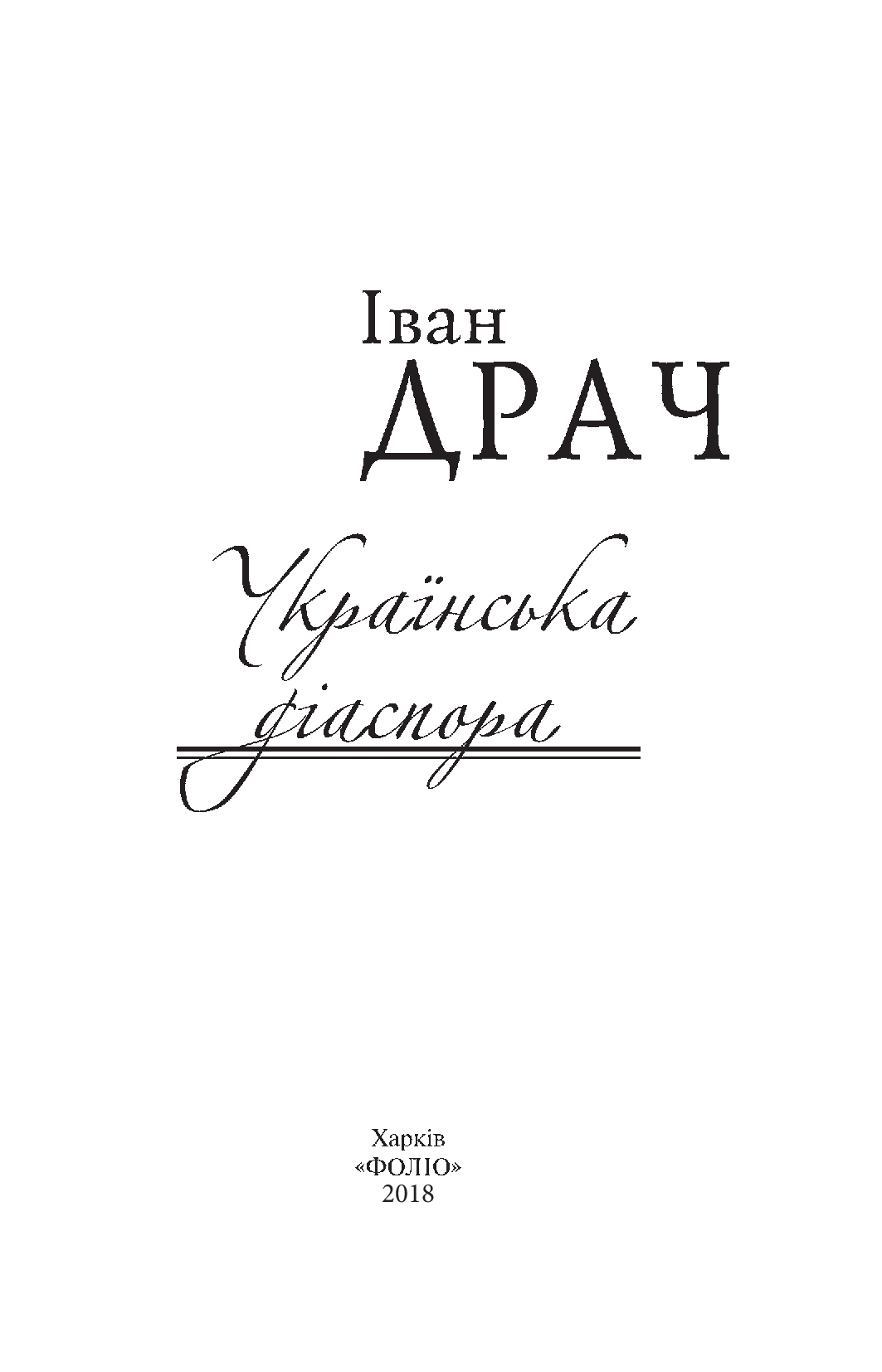 Українська діаспора — фото 3
