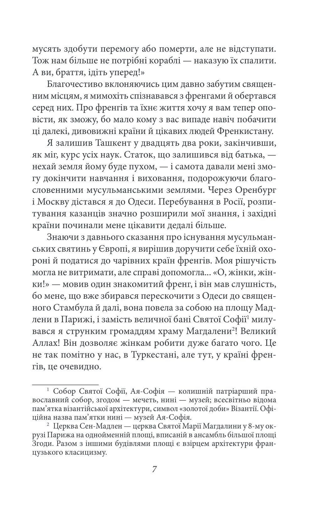 Французькі листи. Повісті та оповідання. Том І — фото 6