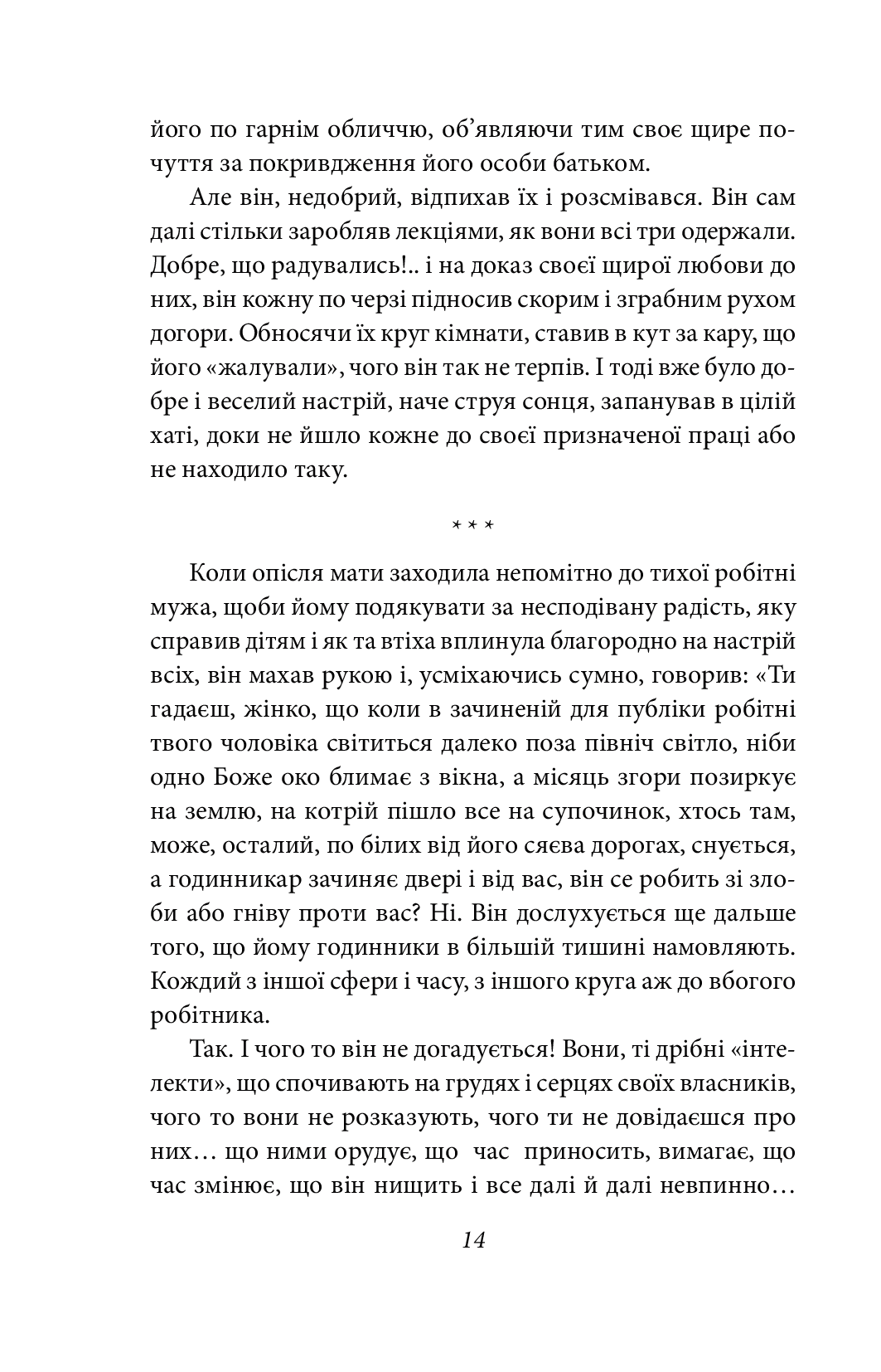 Апостол черні. Книга 1 — фото 13