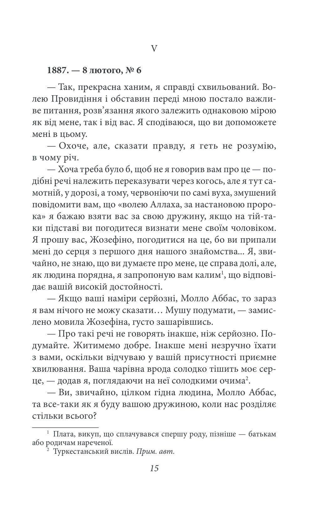 Французькі листи. Повісті та оповідання. Том І — фото 14