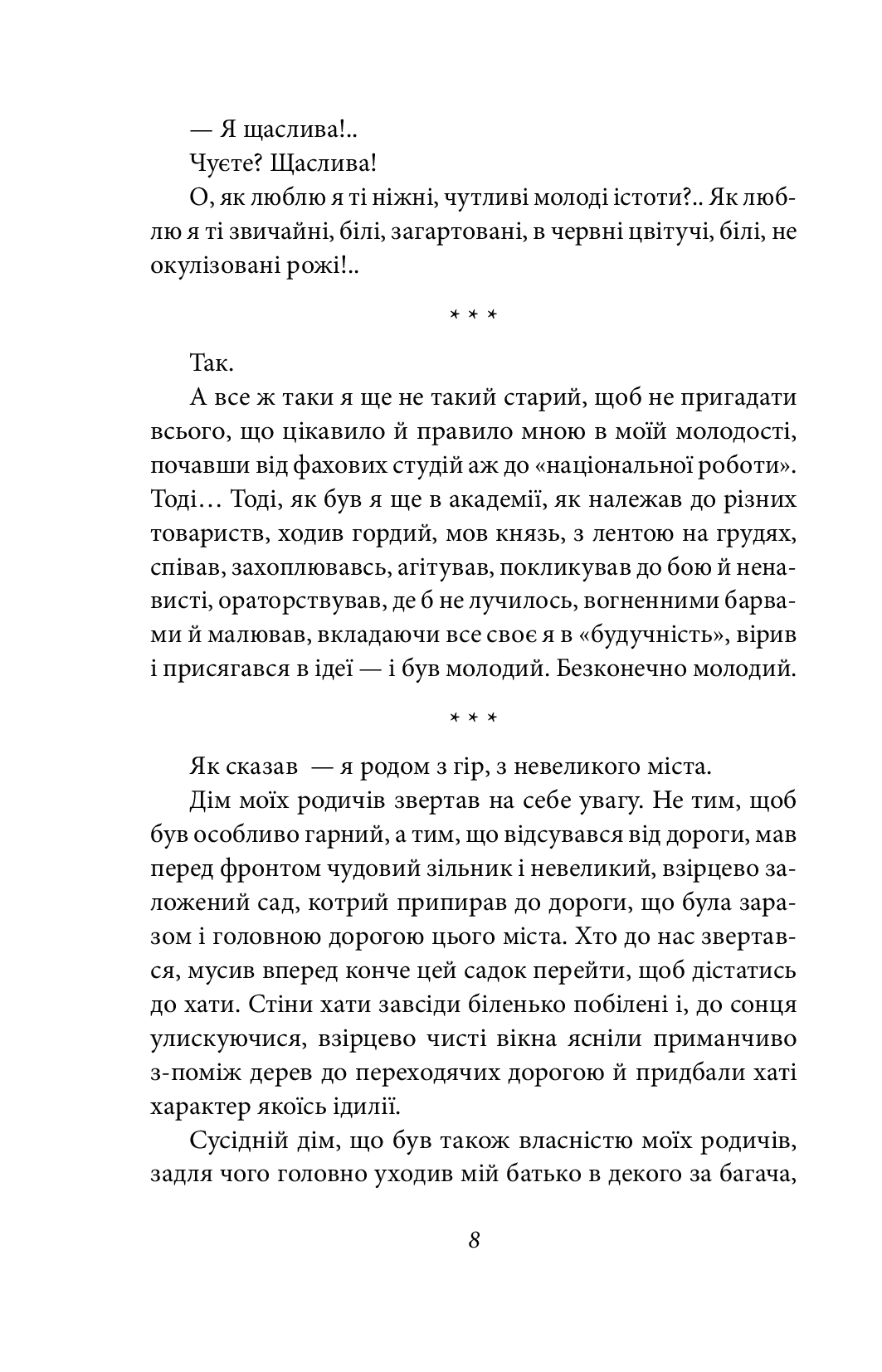 Через кладку. Книга 1 — фото 7