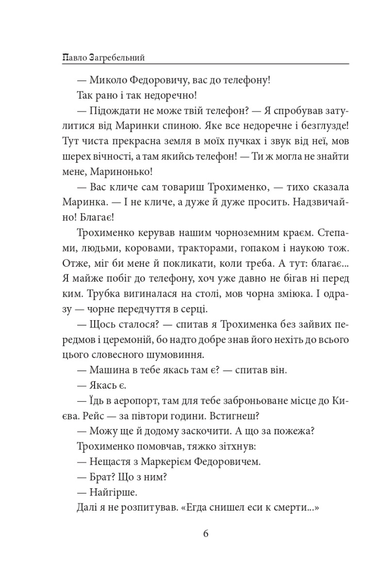 Тисячолітній Миколай. Частина 1. Полювання на хлястики — фото 5
