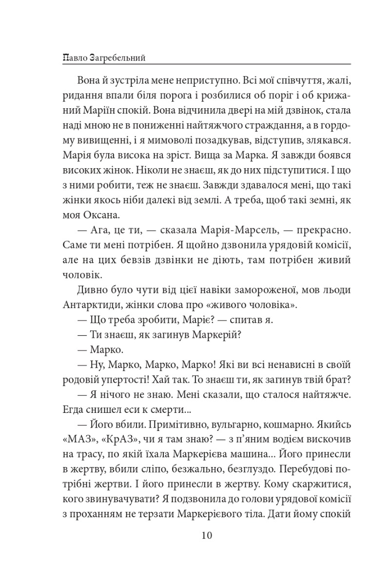 Тисячолітній Миколай. Частина 1. Полювання на хлястики — фото 9