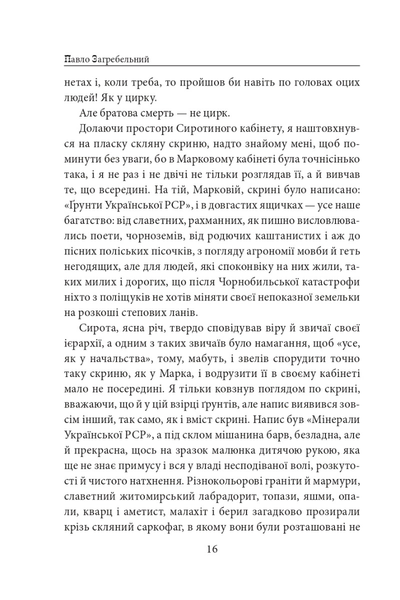 Тисячолітній Миколай. Частина 1. Полювання на хлястики — фото 15