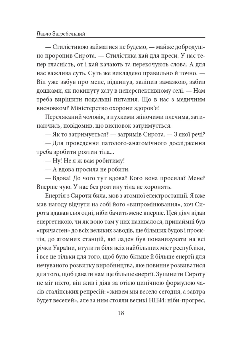 Тисячолітній Миколай. Частина 1. Полювання на хлястики — фото 17