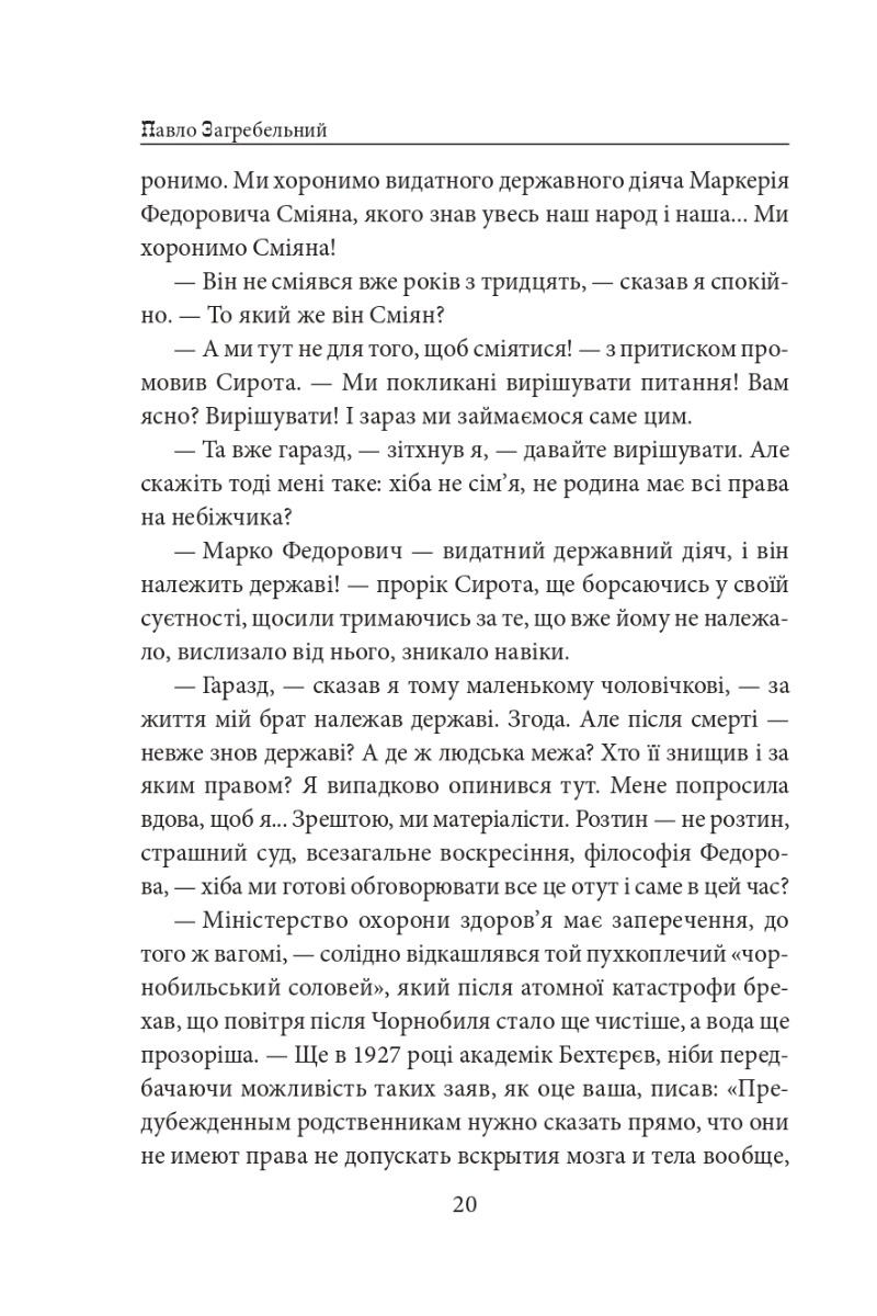 Тисячолітній Миколай. Частина 1. Полювання на хлястики — фото 19