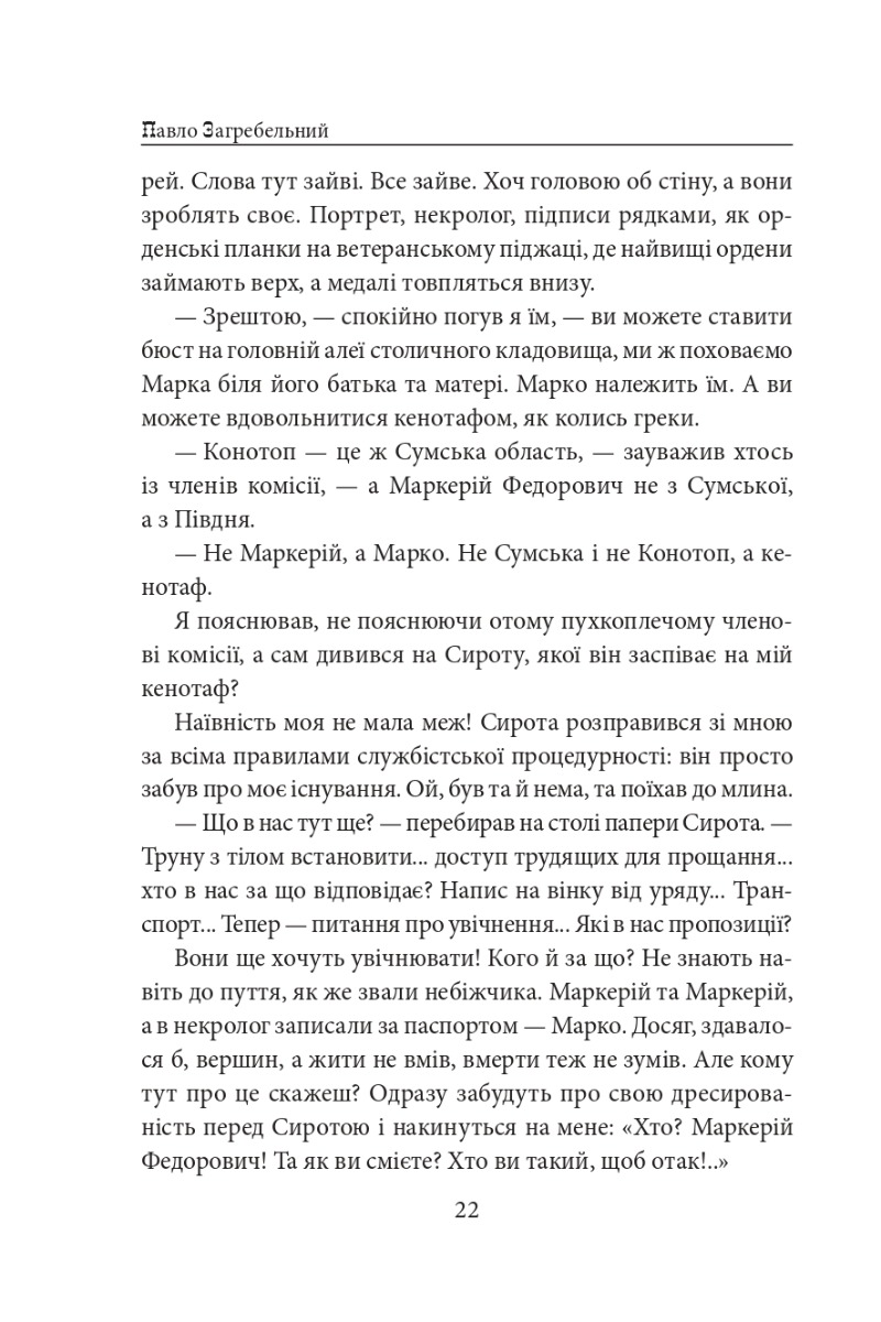 Тисячолітній Миколай. Частина 1. Полювання на хлястики — фото 20
