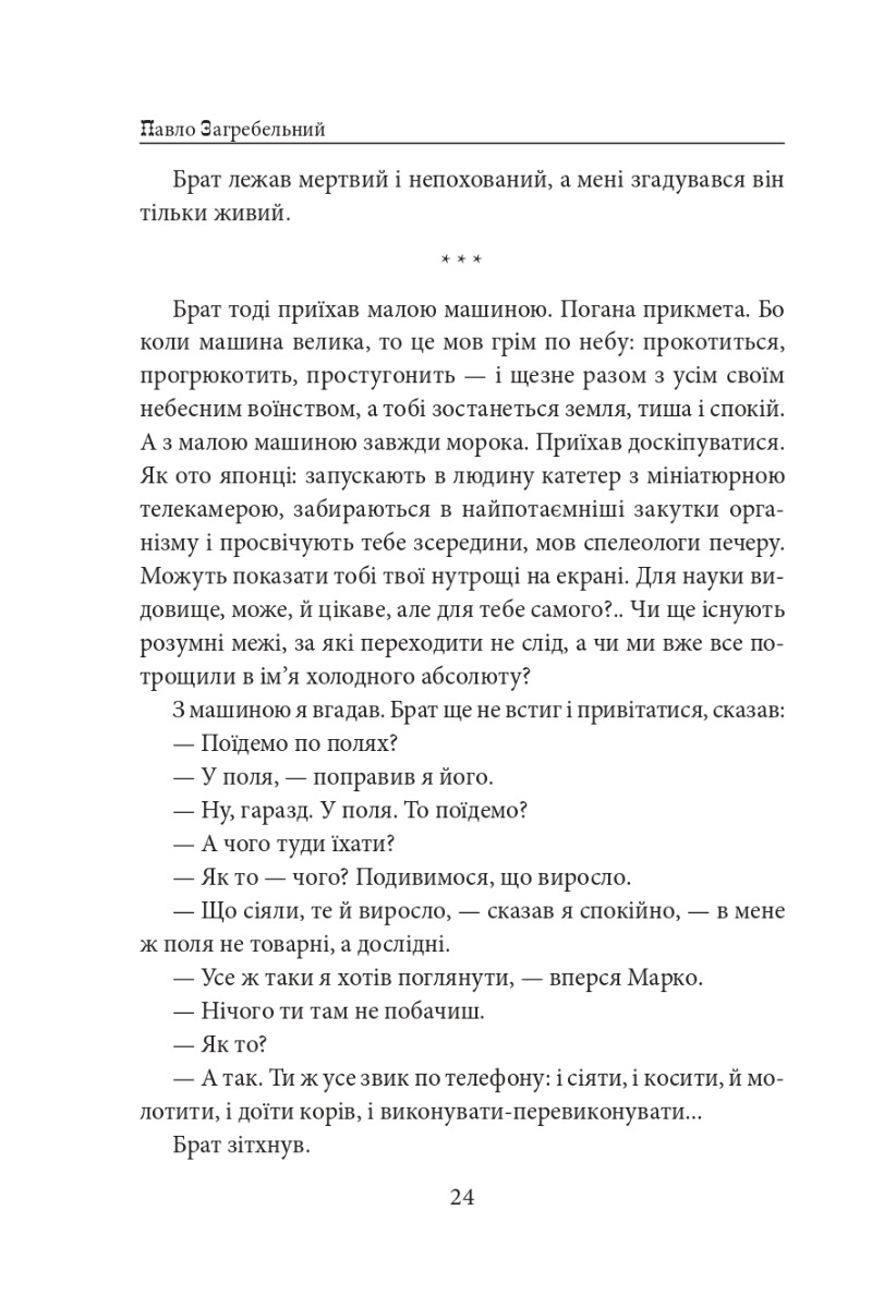 Тисячолітній Миколай. Частина 1. Полювання на хлястики — фото 23