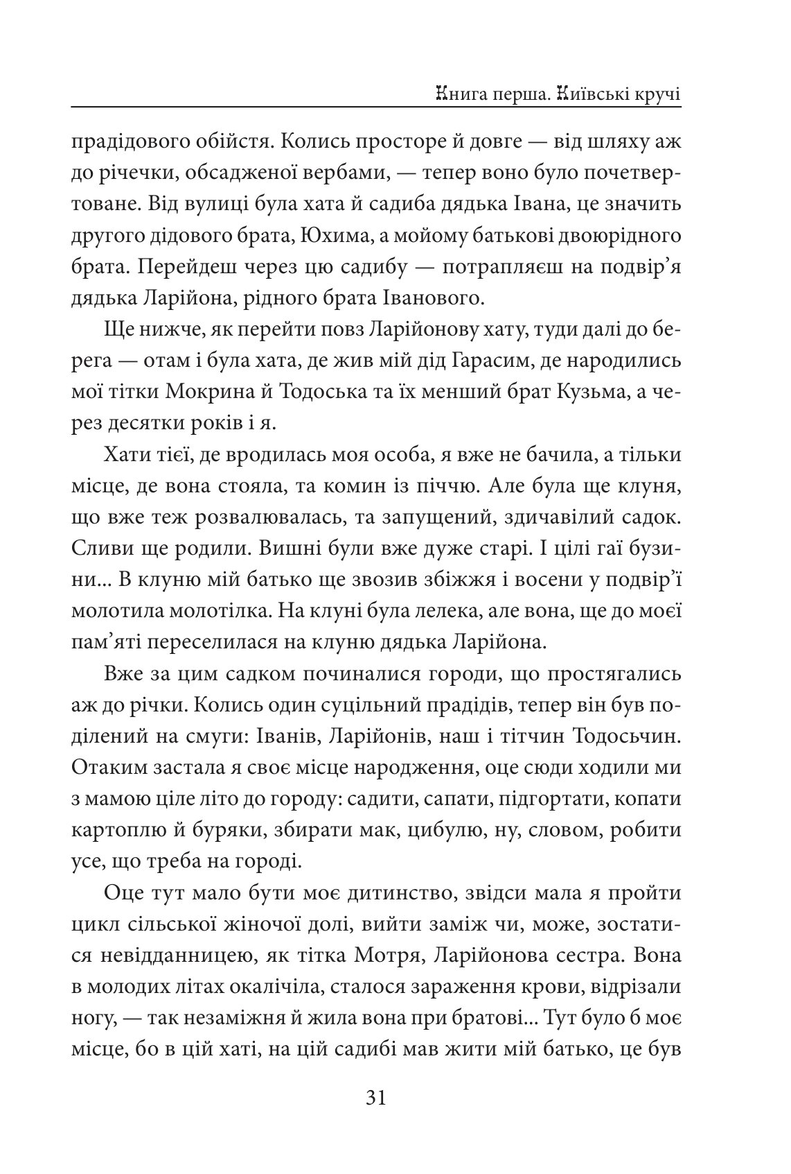 Дар Евдотеї — фото 7