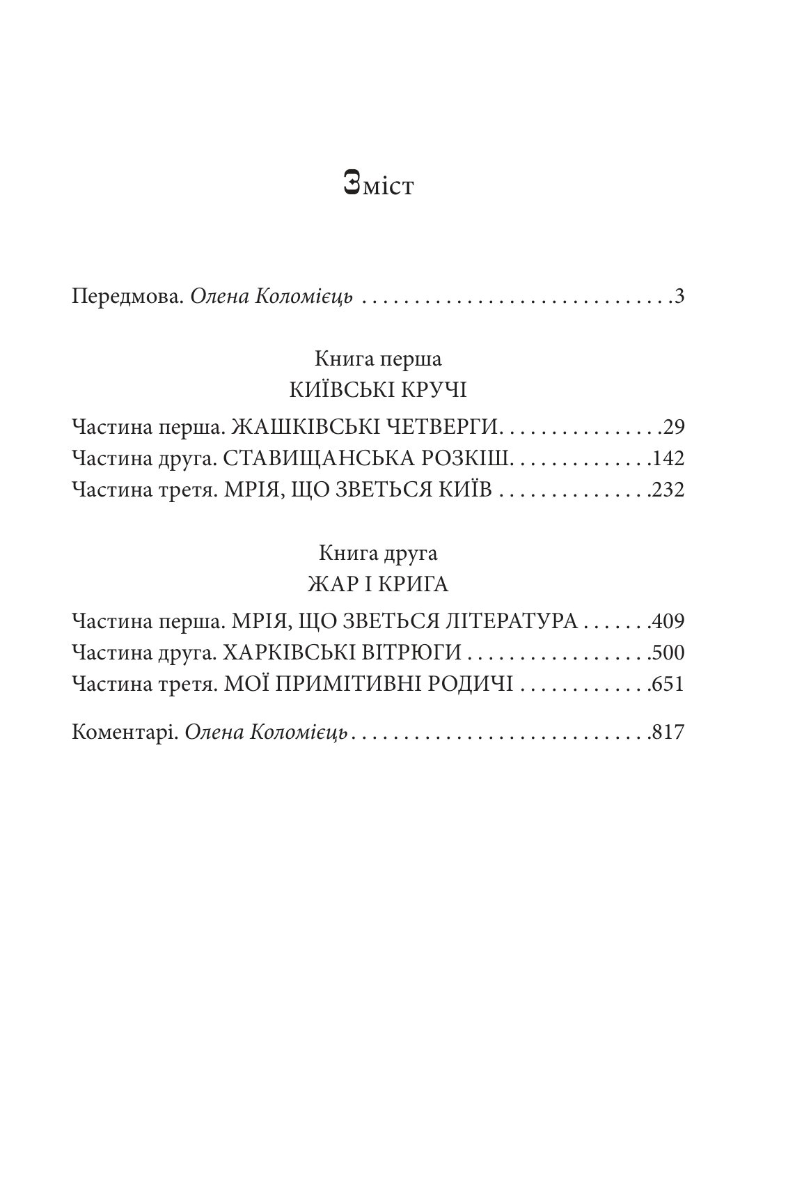 Дар Евдотеї — фото 4