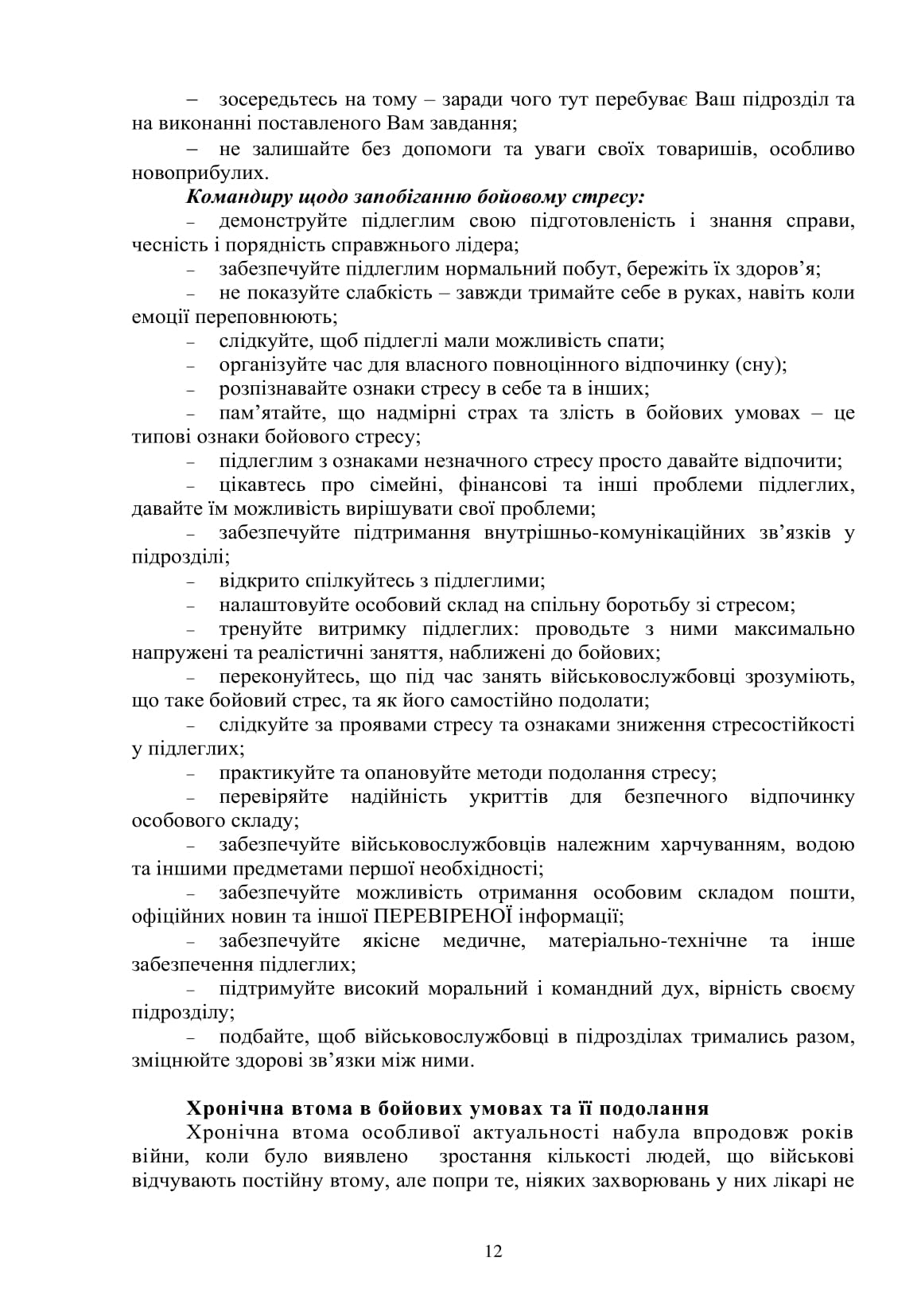 Охорона психічного здоров’я військовослужбовців в умовах війни. Том 2 — фото 13