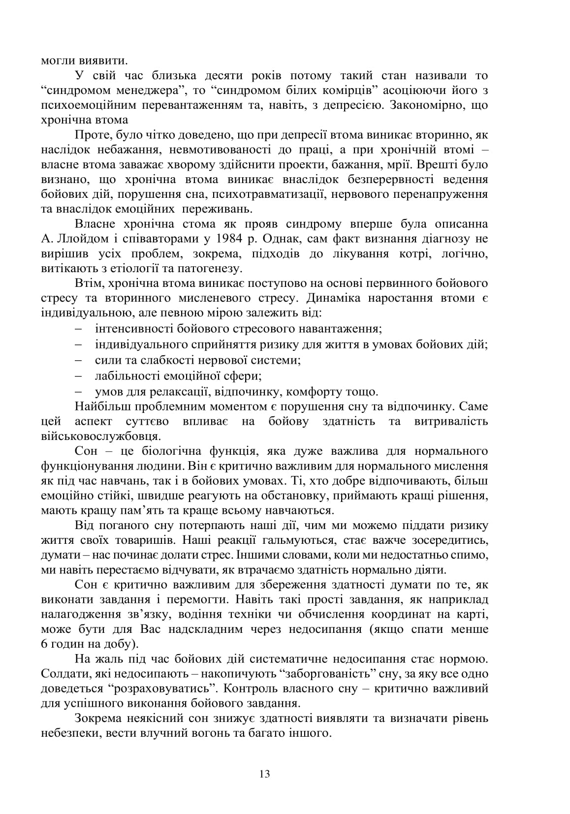 Охорона психічного здоров’я військовослужбовців в умовах війни. Том 2 — фото 14